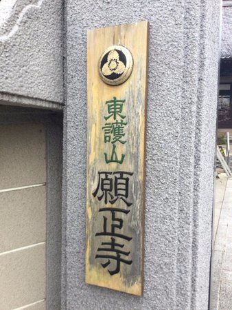 Ganshoji Temple