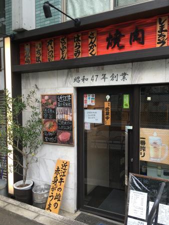 Omigyu Yakiniku Eifukuen