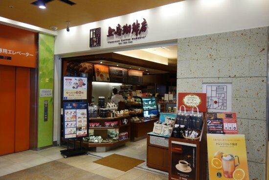 Ueshima Coffee Higashinakano