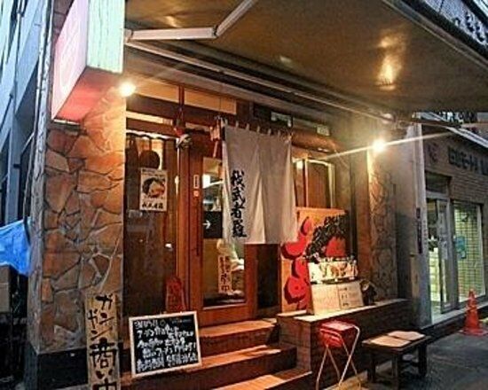 新潟らぁ麺専門店 我武者羅