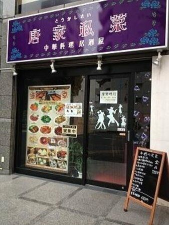 Tokashisai