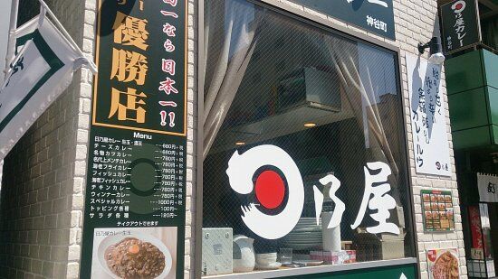 Hinoya Curry